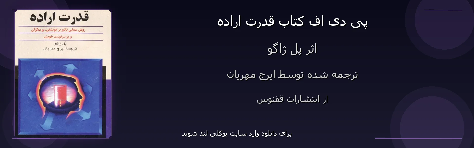 قدرت اراده - بنر - فایل استور